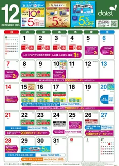 さいたま市でのダイエーのカタログ | あなたのための私たちの最高のオファー | 2025-12-01T00:00:00.000Z - 2025-12-31T00:00:00.000Z