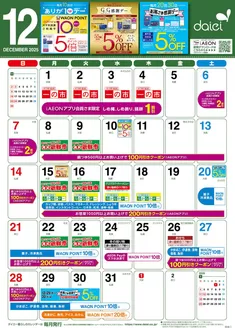 さいたま市でのダイエーのカタログ | 発見するための新しいオファー | 2025-12-01T00:00:00.000Z - 2025-12-31T00:00:00.000Z