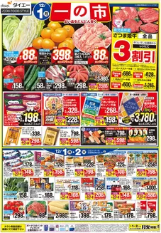 神戸市でのダイエーのカタログ | すべてのお客様のための素晴らしいオファー | 2025-12-01T00:00:00.000Z - 2026-02-02T00:00:00.000Z