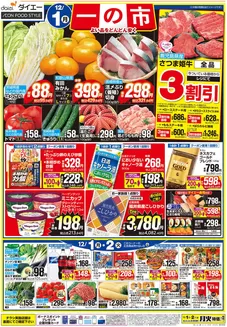 神戸市でのダイエーのカタログ | すべての掘り出し物ハンターのためのトップオファー | 2025-12-01T00:00:00.000Z - 2026-02-02T00:00:00.000Z