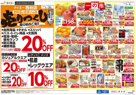 さいたま市でのダイエーのカタログ | 選ばれた製品の素晴らしい割引 | 2025-12-01T00:00:00.000Z - 2025-12-26T00:00:00.000Z