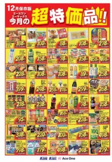 エースワンのカタログ | エースワン チラシ | 2025-12-01T00:00:00.000Z - 2025-12-31T00:00:00.000Z