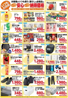 大阪市でのホームセンターかんぶんのカタログ | ホームセンターかんぶん チラシ | 2025-12-01T00:00:00.000Z - 2026-01-31T00:00:00.000Z