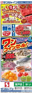 佐川町でのサンシャインのカタログ | 掘り出し物ハンターのためのオファー | 2025-12-01T00:00:00.000Z - 2025-12-29T00:00:00.000Z