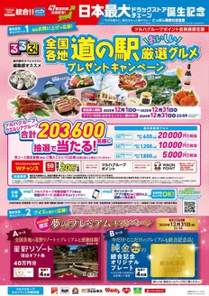 くすりの福太郎のカタログ | くすりの福太郎 チラシ | 2025-11-30T00:00:00.000Z - 2025-12-31T00:00:00.000Z