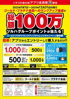 東京都でのくすりの福太郎のカタログ | すべての人のための魅力的な特別オファー | 2025-11-30T00:00:00.000Z - 2025-12-31T00:00:00.000Z