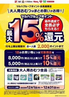 東京都でのくすりの福太郎のカタログ | 現在の掘り出し物とオファー | 2025-11-30T00:00:00.000Z - 2025-12-31T00:00:00.000Z