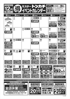 大阪市でのミスタートンカチのカタログ | ミスタートンカチ | 2025-12-01T00:00:00.000Z - 2025-12-31T00:00:00.000Z