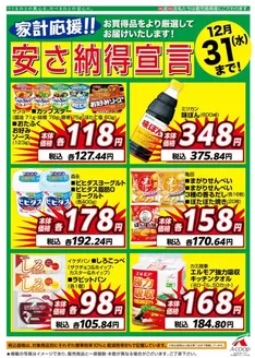 Aコープ 鹿児島のカタログ | 選ばれた製品の素晴らしい割引 | 2025-12-01T00:00:00.000Z - 2025-12-31T00:00:00.000Z