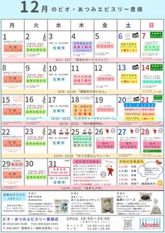 フードオアシスあつみのカタログ | すべての人のための魅力的な特別オファー | 2025-12-01T00:00:00.000Z - 2025-12-31T00:00:00.000Z