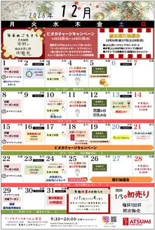 フードオアシスあつみのカタログ | 今すぐ私たちの取引で節約 | 2025-12-01T00:00:00.000Z - 2026-01-04T00:00:00.000Z