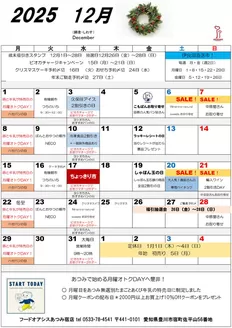 フードオアシスあつみのカタログ | 現在の掘り出し物とオファー | 2025-12-01T00:00:00.000Z - 2025-12-28T00:00:00.000Z