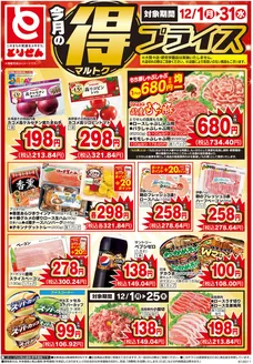 館林市でのとりせんのカタログ | すべてのお客様のための素晴らしいオファー | 2025-12-01T00:00:00.000Z - 2025-12-31T00:00:00.000Z