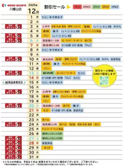 杉並区での京王ストアのカタログ | 京王ストア 最新チラシ | 2025-12-01T00:00:00.000Z - 2025-12-31T00:00:00.000Z