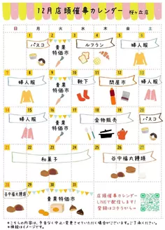 杉並区での京王ストアのカタログ | 発見するための新しいオファー | 2025-12-01T00:00:00.000Z - 2025-12-31T00:00:00.000Z