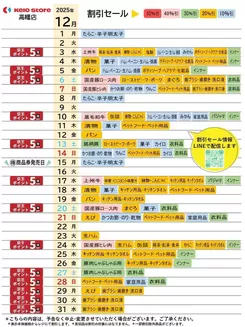 杉並区での京王ストアのカタログ | あなたのための私たちの最高の取引 | 2025-12-01T00:00:00.000Z - 2025-12-31T00:00:00.000Z