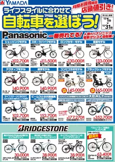 豊島区でのヤマダ電機のカタログ | すべての掘り出し物ハンターのためのトップオファー | 2025-11-30T00:00:00.000Z - 2025-12-31T00:00:00.000Z