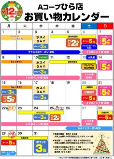 エーコープみやざきのカタログ | トップディールと割引 | 2025-12-01T00:00:00.000Z - 2025-12-31T00:00:00.000Z