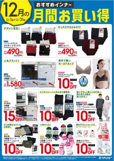 サンエーのカタログ | 今すぐ私たちの取引で節約 | 2025-12-01T00:00:00.000Z - 2025-12-31T00:00:00.000Z