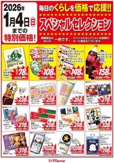 フレッシュバザールのカタログ | フレッシュバザール小浜店 | 2025-12-01T00:00:00.000Z - 2026-01-04T00:00:00.000Z
