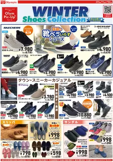 横浜市でのオリンピックのカタログ | ウィンターシューズコレクション | 2025-12-01T00:00:00.000Z - 2025-12-08T00:00:00.000Z