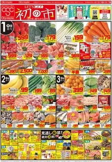 オリンピックのカタログ | すべてのお客様のためのトップディール | 2025-12-01T00:00:00.000Z - 2025-12-07T00:00:00.000Z