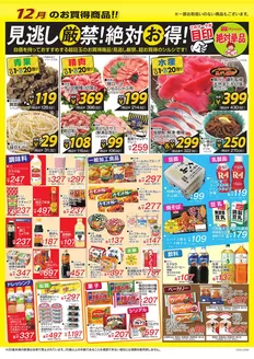 オリンピックのカタログ | Olympicが自信を持っておすすめする超目玉のお買い得商品！ | 2025-12-01T00:00:00.000Z - 2025-12-20T00:00:00.000Z