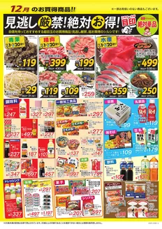 オリンピックのカタログ | 排他的な取引と掘り出し物 | 2025-12-01T00:00:00.000Z - 2025-12-20T00:00:00.000Z