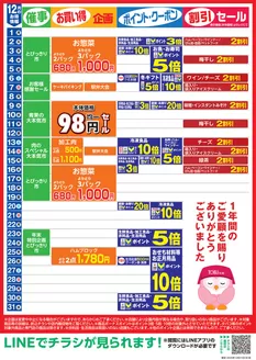 蕨市での東武ストアのカタログ | 排他的な取引と掘り出し物 | 2025-12-01T00:00:00.000Z - 2025-12-31T00:00:00.000Z
