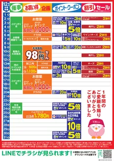 蕨市での東武ストアのカタログ | 私たちのお客様のための排他的な取引 | 2025-12-01T00:00:00.000Z - 2025-12-31T00:00:00.000Z