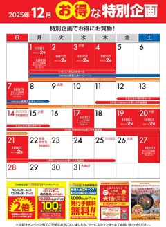 栗原市でのヨークベニマルのカタログ | あなたのための特別オファー | 2025-12-01T00:00:00.000Z - 2025-12-31T00:00:00.000Z