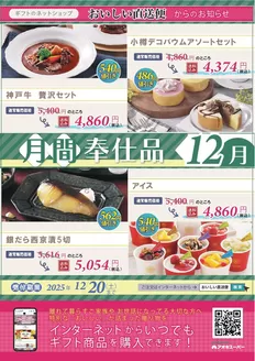 小牧市でのアオキスーパーのカタログ | アオキスーパー チラシ | 2025-12-20T00:00:00.000Z - 2025-12-20T00:00:00.000Z