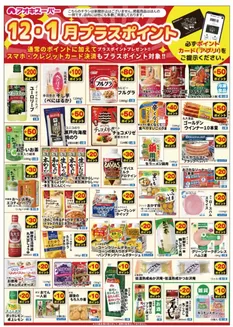 一宮市でのアオキスーパーのカタログ | 排他的な掘り出し物 | 2025-12-01T00:00:00.000Z - 2026-01-31T00:00:00.000Z