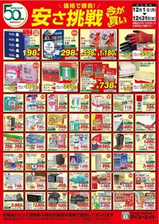 大阪市でのダイユーエイトのカタログ | 選ばれた製品の素晴らしい割引 | 2025-12-01T00:00:00.000Z - 2025-12-31T00:00:00.000Z