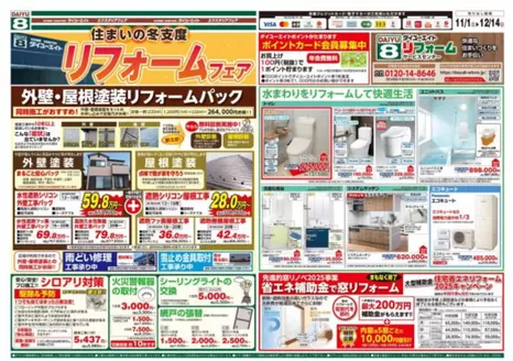 大阪市でのダイユーエイトのカタログ | 発見するための新しいオファー | 2025-12-01T00:00:00.000Z - 2025-12-14T00:00:00.000Z