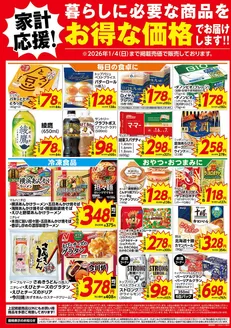 カスミのカタログ | あなたのための私たちの最高のオファー | 2025-12-01T00:00:00.000Z - 2026-01-04T00:00:00.000Z