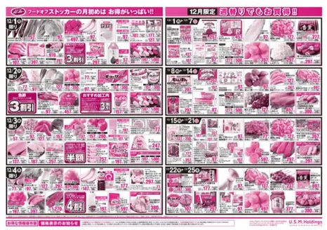 カスミのカタログ | 排他的な取引と掘り出し物 | 2025-12-01T00:00:00.000Z - 2025-12-25T00:00:00.000Z