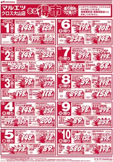 マルエツのカタログ | 今すぐ私たちの取引で節約 | 2025-11-30T00:00:00.000Z - 2025-12-10T00:00:00.000Z