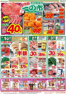 マルエツのカタログ | 排他的な掘り出し物 | 2025-11-30T00:00:00.000Z - 2025-12-04T00:00:00.000Z