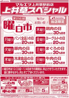 マルエツのカタログ | あなたのための私たちの最高の取引 | 2025-11-30T00:00:00.000Z - 2025-12-21T00:00:00.000Z