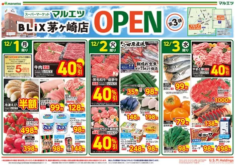 マルエツのカタログ | 豊富なオファーの選択 | 2025-11-30T00:00:00.000Z - 2025-12-03T00:00:00.000Z