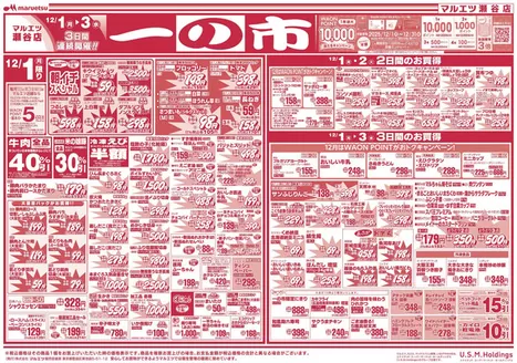 マルエツのカタログ | トップディールと割引 | 2025-11-30T00:00:00.000Z - 2025-12-04T00:00:00.000Z