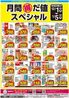 プライスカットのカタログ | 排他的な取引と掘り出し物 | 2025-11-30T00:00:00.000Z - 2026-01-05T00:00:00.000Z