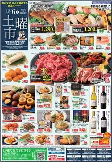 柏市での京北スーパーのカタログ | 私たちの最高の掘り出し物 | 2025-12-06T00:00:00.000Z - 2025-12-30T00:00:00.000Z