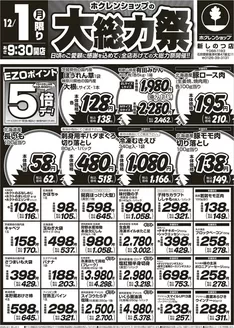 空知郡でのホクレンショップのカタログ | ホクレンショップ チラシ | 2025-12-01T00:00:00.000Z - 2025-12-31T00:00:00.000Z