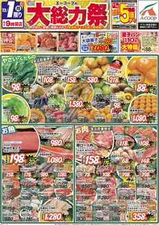 空知郡でのホクレンショップのカタログ | トップディールと割引 | 2025-12-01T00:00:00.000Z - 2025-12-18T00:00:00.000Z