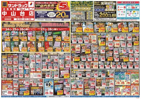 宮城郡でのサンドラッグのカタログ | トップディールと割引 | 2025-11-01T00:00:00.000Z - 2025-12-31T00:00:00.000Z