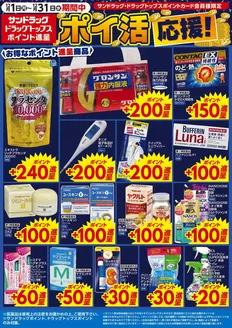 海津市でのサンドラッグのカタログ | 倹約家のためのトップオファー | 2025-12-01T00:00:00.000Z - 2025-12-31T00:00:00.000Z