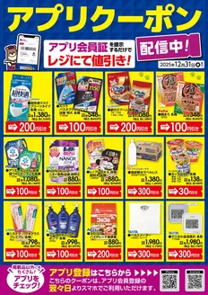 大阪市でのカンセキのカタログ | カンセキ 最新チラシ | 2025-12-01T00:00:00.000Z - 2025-12-31T00:00:00.000Z