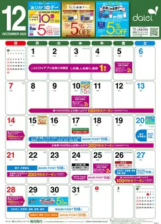 西宮市でのグルメシティのカタログ | 掘り出し物ハンターのための素晴らしいオファー | 2025-12-01T00:00:00.000Z - 2025-12-31T00:00:00.000Z